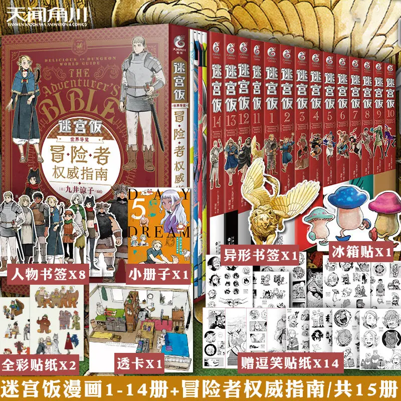 Labyrinth Rice Comics Volumes 1-14 + World Guide Adventurer's ...