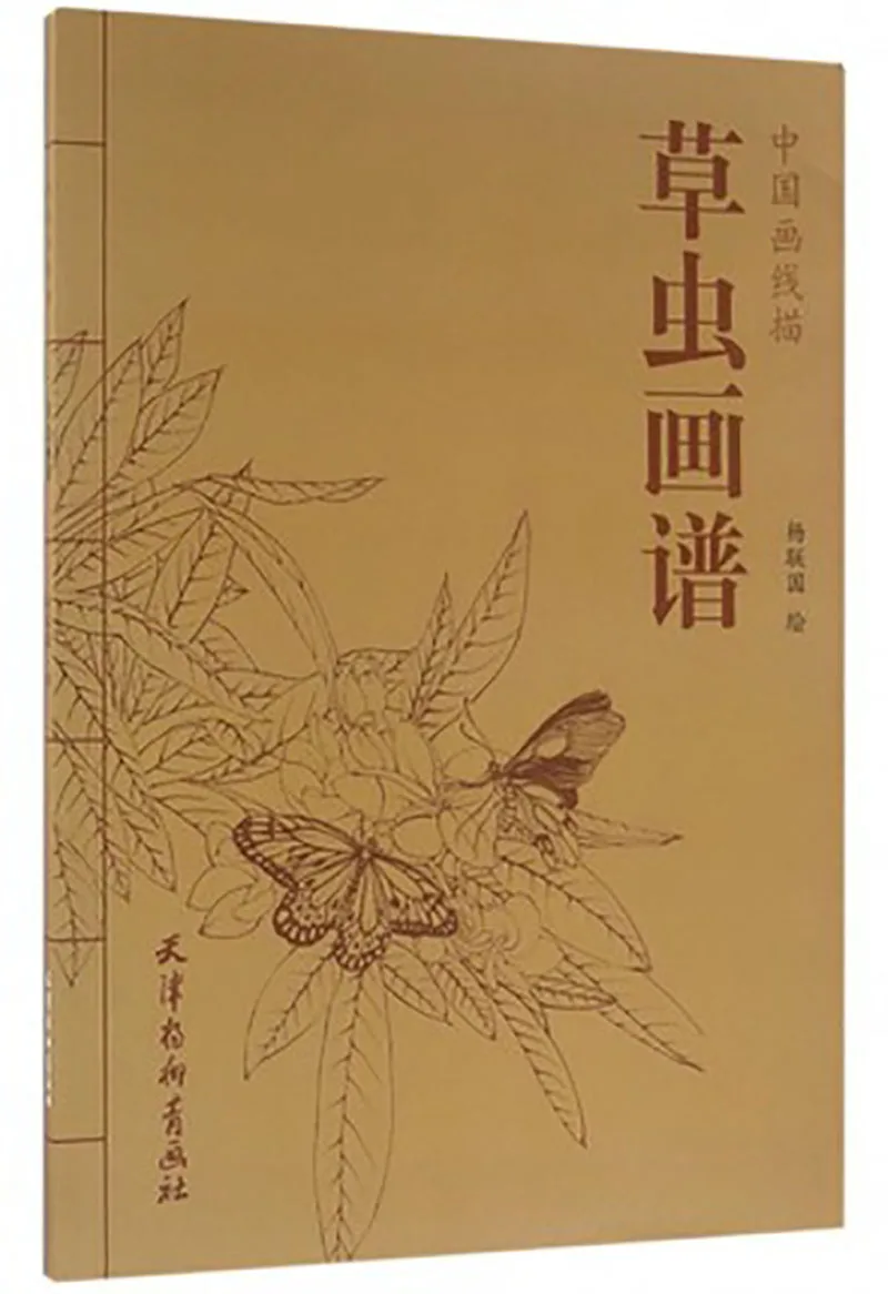 

Hundred Flower Birds Grass and Insect Xian Miao Line Paintings Art Coloring Book for Adults Chinese Traditional Painting