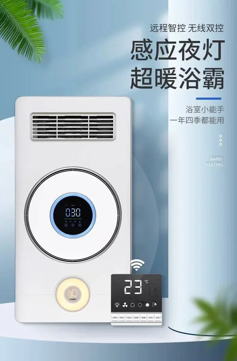 Air-heated bathroommaster induction night light integrated ceiling exhaust fan bathroom lighting integrated bathroom heater.