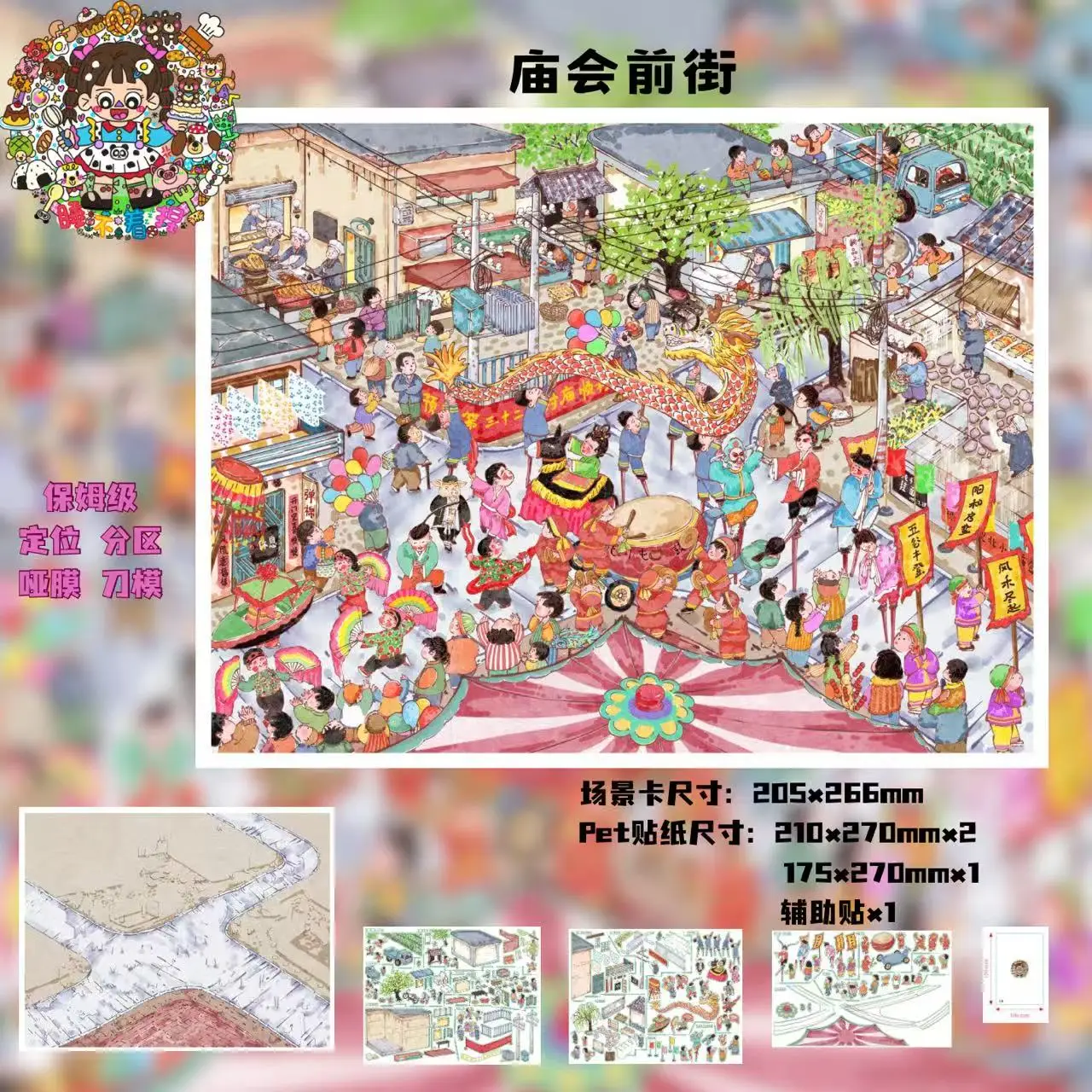 카와이 템플 페어 스테이지 3D 템플 페어 프론트 스트리트 풍경 스티커 DIY 포켓 캐빈 장면 축제 선물