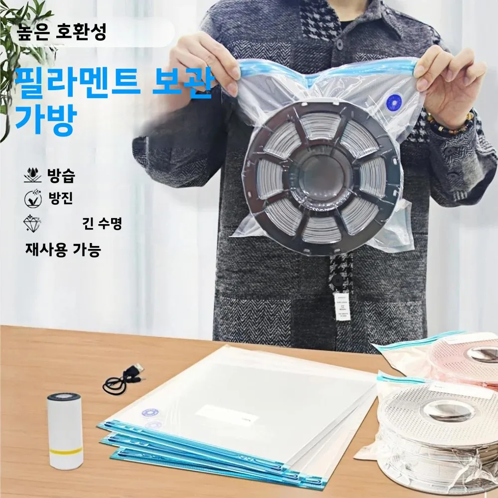 필라멘트 보호 진공 백 3D 프린터 USB 충전식 전동 펌프 방습 방진 밀봉 필라멘트 건조 유지 습기 차단 산화 방지 PLA ABS PETG TPU 나일론