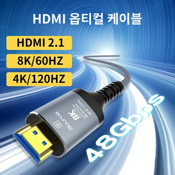 CYANMI-10M/15M 광섬유 8K 60Hz HDMI 2.1 케이블, 48Gbps 4K 120Hz 144Hz eARC HDR HDCP 2.2 2.3 HDTV PS5 블루레이 Xbox PC TV