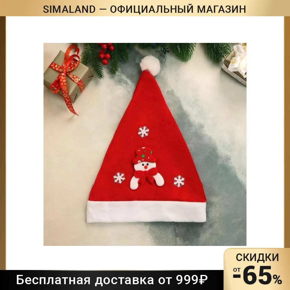 Колпак новогодний Снеговик и снежинки 29х40 см 6929304 | Дом сад