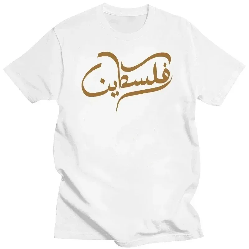

Palestinian Arabic T-Shirt Islamic Muslim Quote T-Shirt Men's Summer Cotton Short Sleeves Loose Comfort T-Shirt Fashion