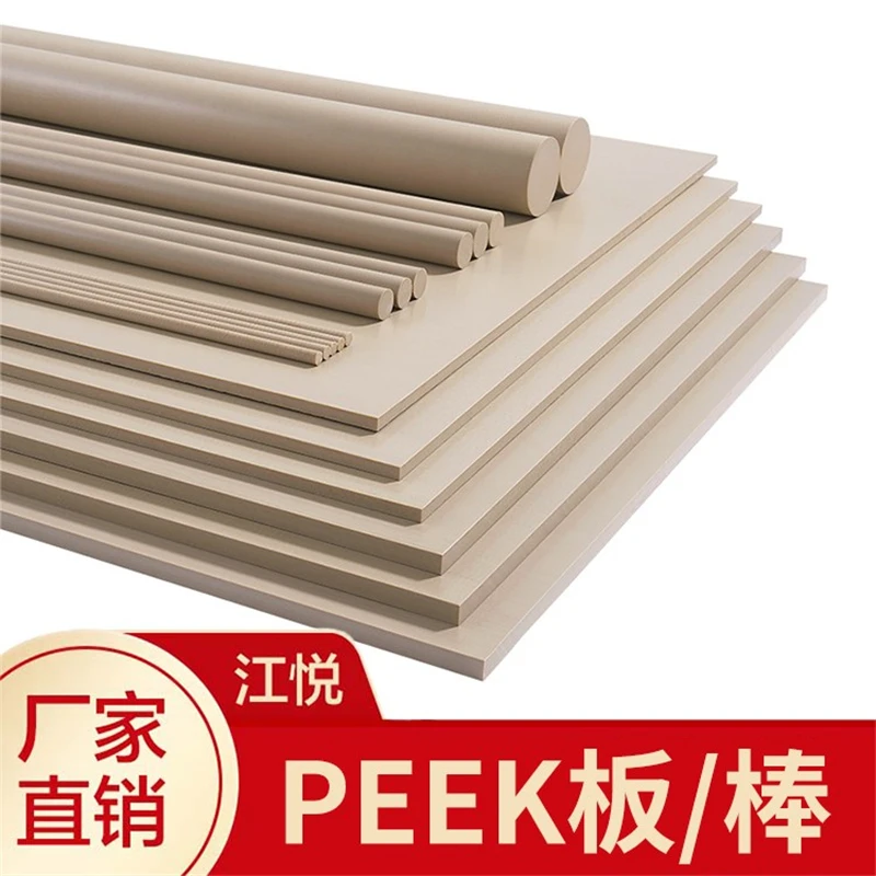 

Jiang Yue anti-static polyether ether ketone board, high-temperature resistant peek tube, antioxidant PEEK board