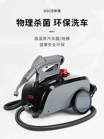 Steam cleaning machine, car washing, high-temperature steam generator sterilization, disinfection, decontamination,high-pressure 1