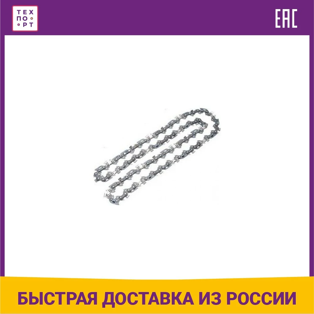 Цепь пильная Bosch 3/8'' 1.1мм 45 звеньев для AKE 30 (F.016.800.256) | Инструменты