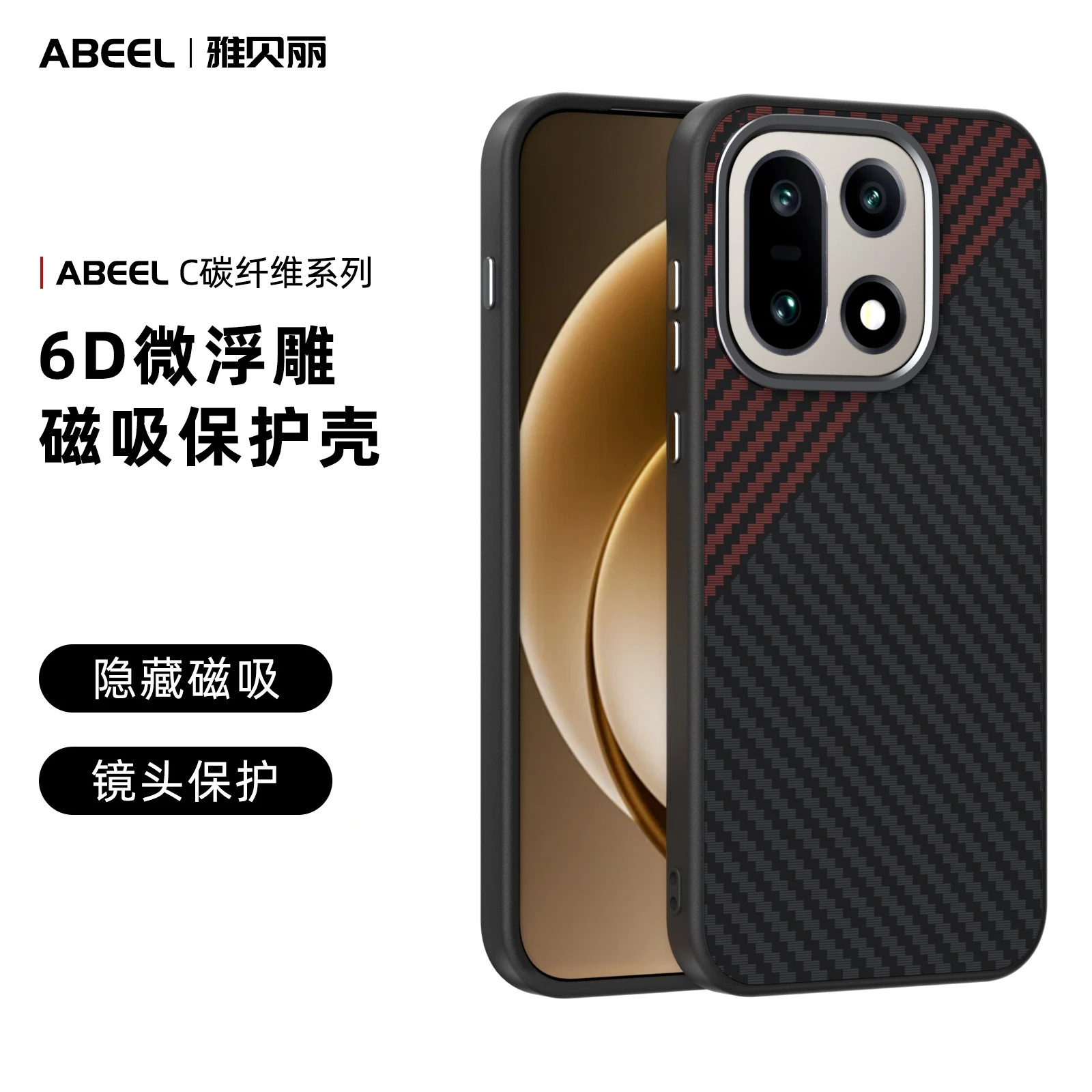 Carbon Fiber Wireless Charging Phone Case with Full Protection & Invisible Magnet