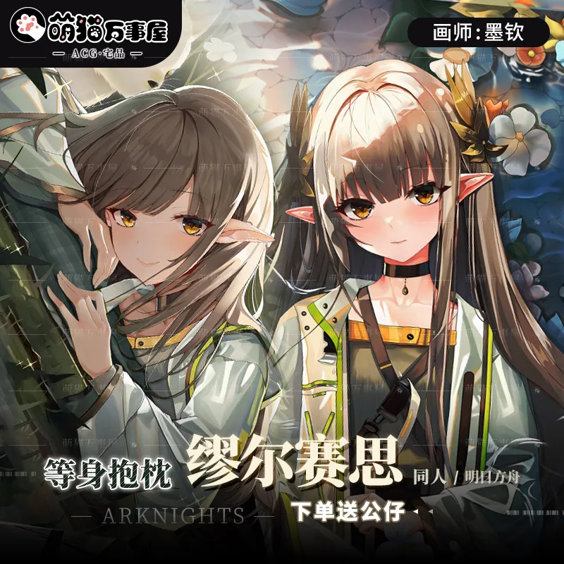 

Наволочка для обнимания в японском стиле дакимакура, Аниме игра аррыцари, муелси, 2 способа, для косплея