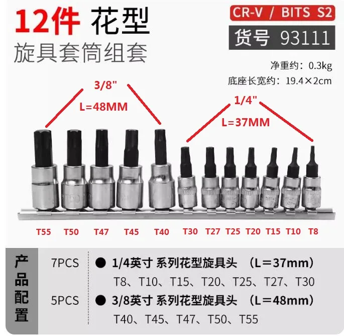 

BESTIR 12pcs 1/4" 3/8" S2 alloy steel torx hex bit socket kit t10 t15 t20 t27 t45 t55 h2.5 h3 h12 h10 car repair tool NO.93112