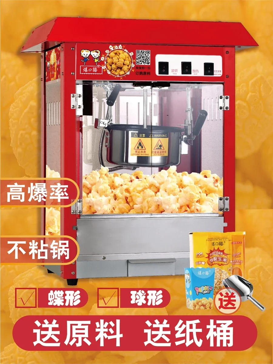 Commercial fully automatic electric popcorn machine popcorn machine new spherical popcorn machine pop corn maker