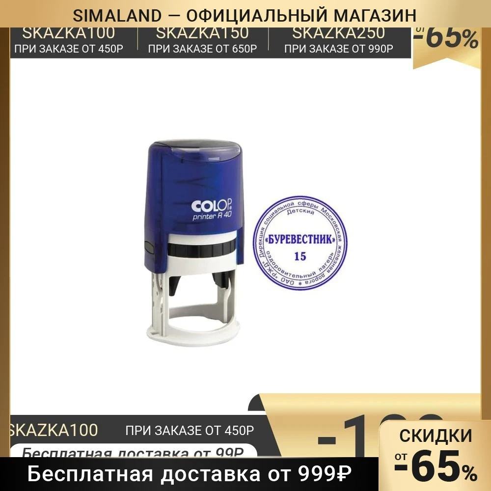 Оснастка автомат д/печати d40мм