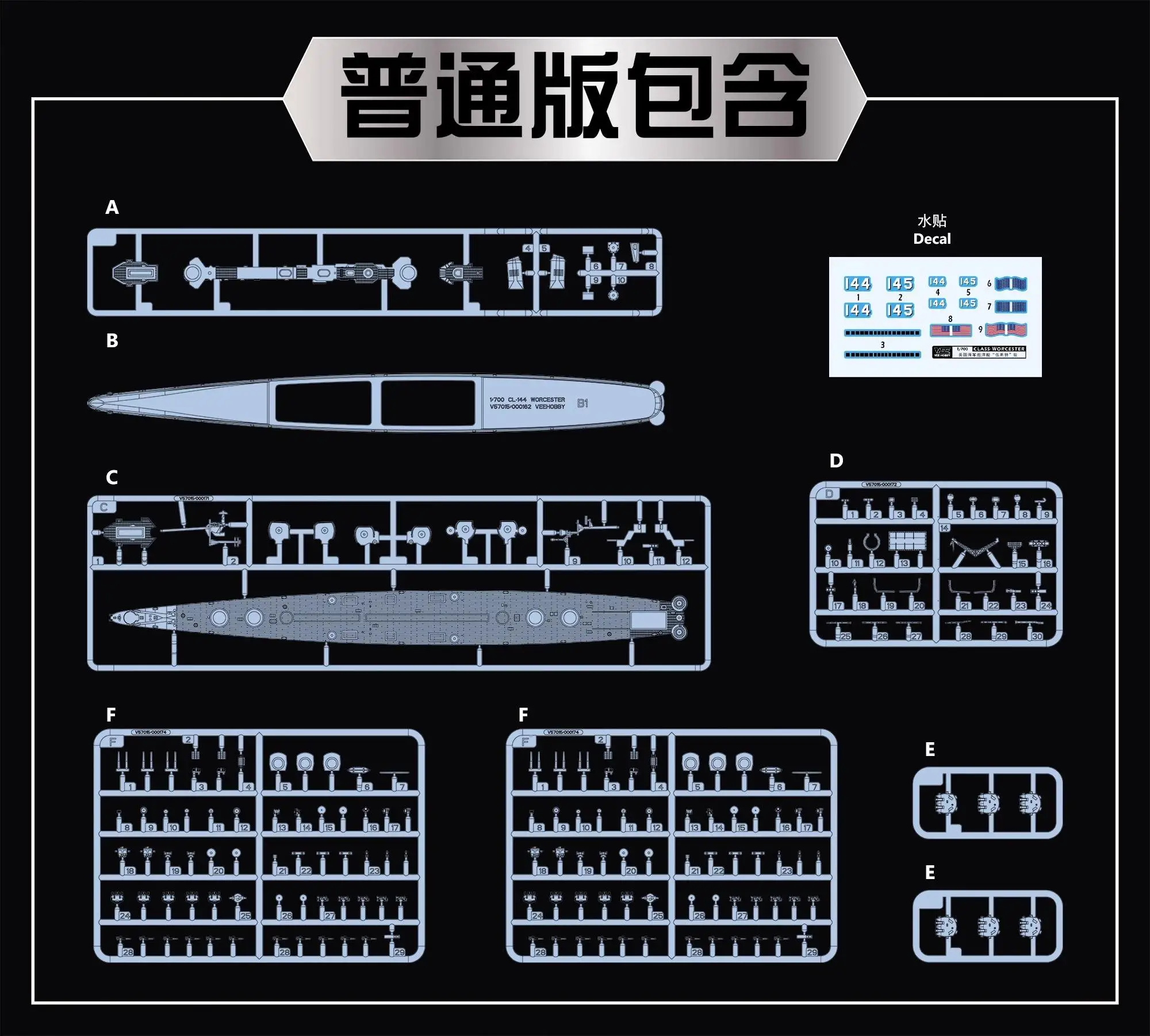 

VEE HOBBY V57015 1/700 SCALE USS WORCESTER CL-144 CRUISER STARTER EDITION MODEL KIT