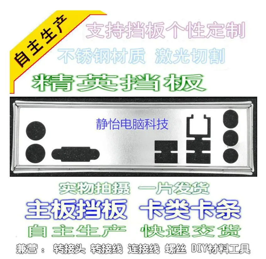 

IO I/O Shield Back Plate BackPlate BackPlates Blende Bracket For ECS ELITEGROUP IC41T-A IC780GM-A IC780GM-A2 IC780M-A2