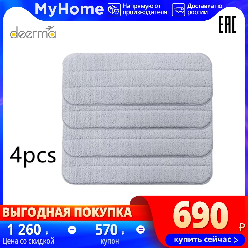  4 шт Сменные тканевые насадки для швабры с распылителем воды Xiaomi Deerma TB500 и Xiaomi Deerma TB800 