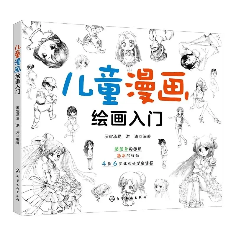 Children Hand Drawn Painting Book Pencil Sketch Comics Getting Started Drawing Technique Tutorial Simple Strokes Picture Album