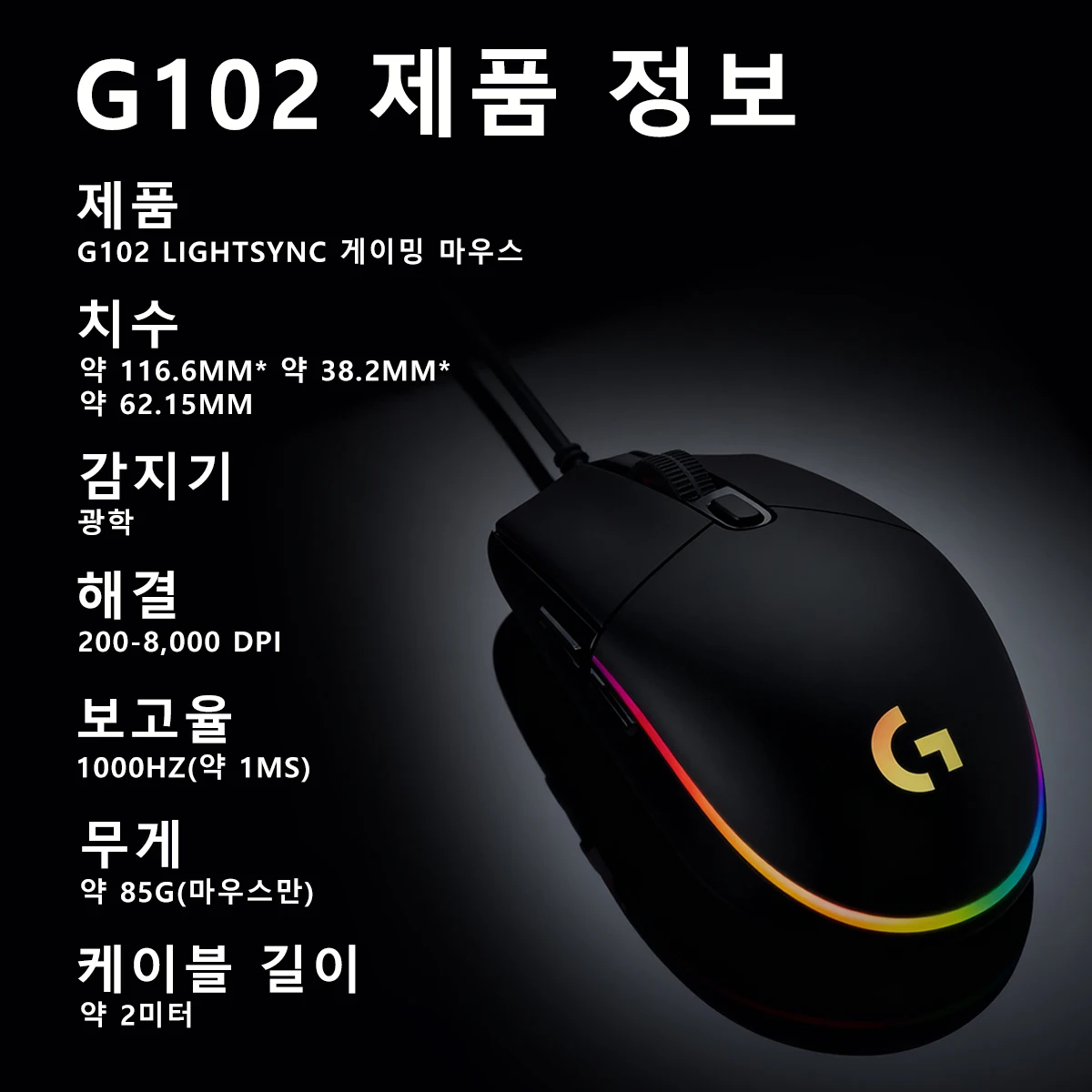 로지텍 G102/G203 RGB 백라이트, 6개의 사용자 지정 가능 키, 노트북 및 데스크탑 게임 모두에 적합