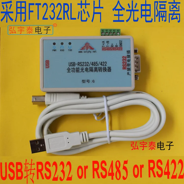 

USB-RS232/422/485 fully functional enhanced photoelectric isolation converter FT232RL ± 12V signal
