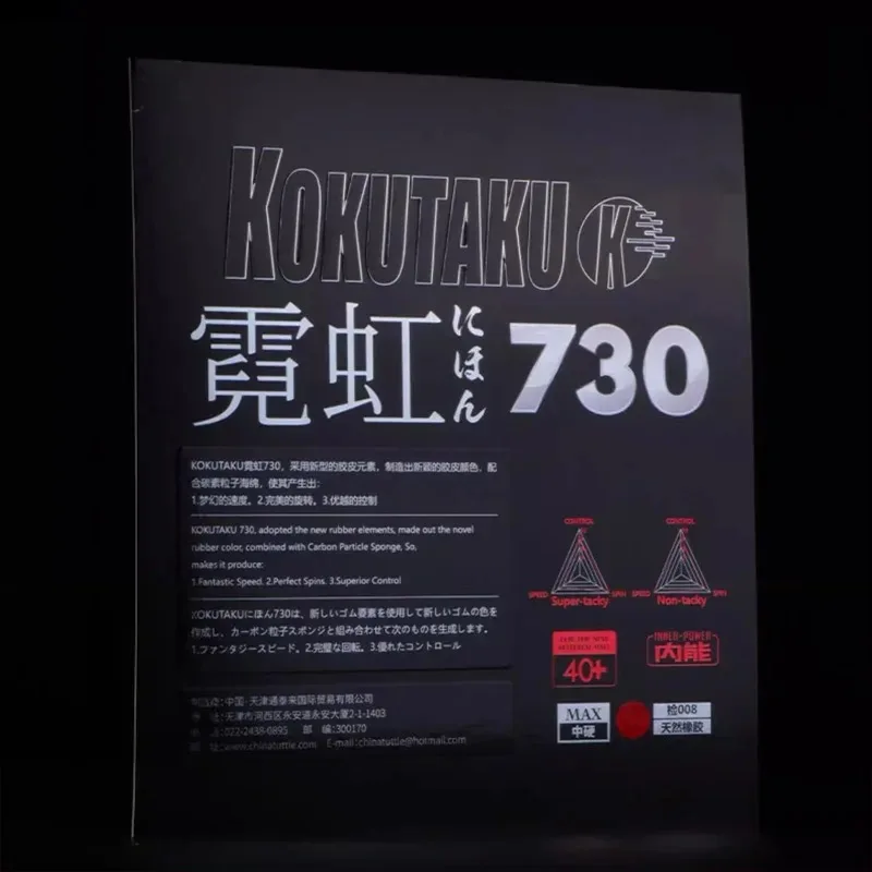 KOKUTAKU NEON 730 Table Tennis Rubber Half-sticky Offensive High Elastic Ping Pong Sponge (Topsheet Code 868) table tennis rubber