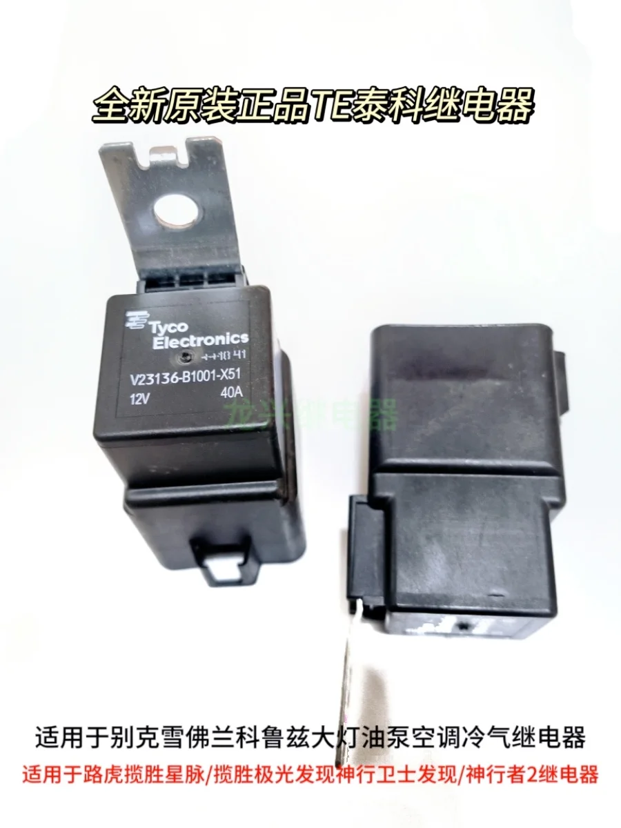 100BrandNEWV23136B1001X5112VDC40ARELAYSuitableforBuick