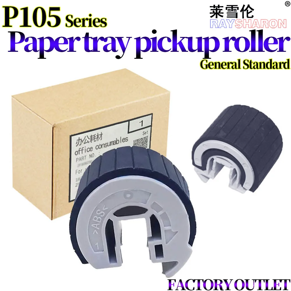 제록스 M105F P205B M205B P105B M215B M105B M158B P158B P215B P218B M218에 사용되는 용지 공급 롤러, 픽업 롤러, 분리 패드