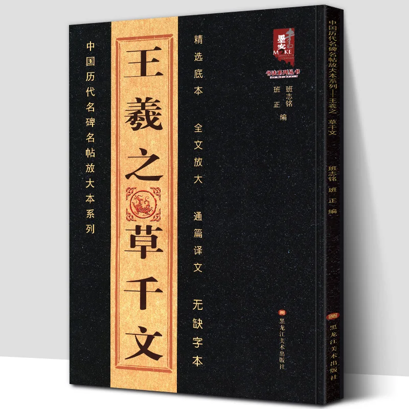 

Chinese Classics Regular Script Calligraphy Tutorial Copybook Wang Xizhi Su Shi Cursive Script Enlarged Version Practice Book