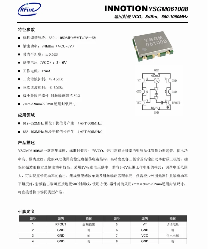YSGM061008 VCO 전압 제어 발진기 6501050MHz 통신 신호 간섭 7mm*9mm*2mm 50Ω SMD 061008