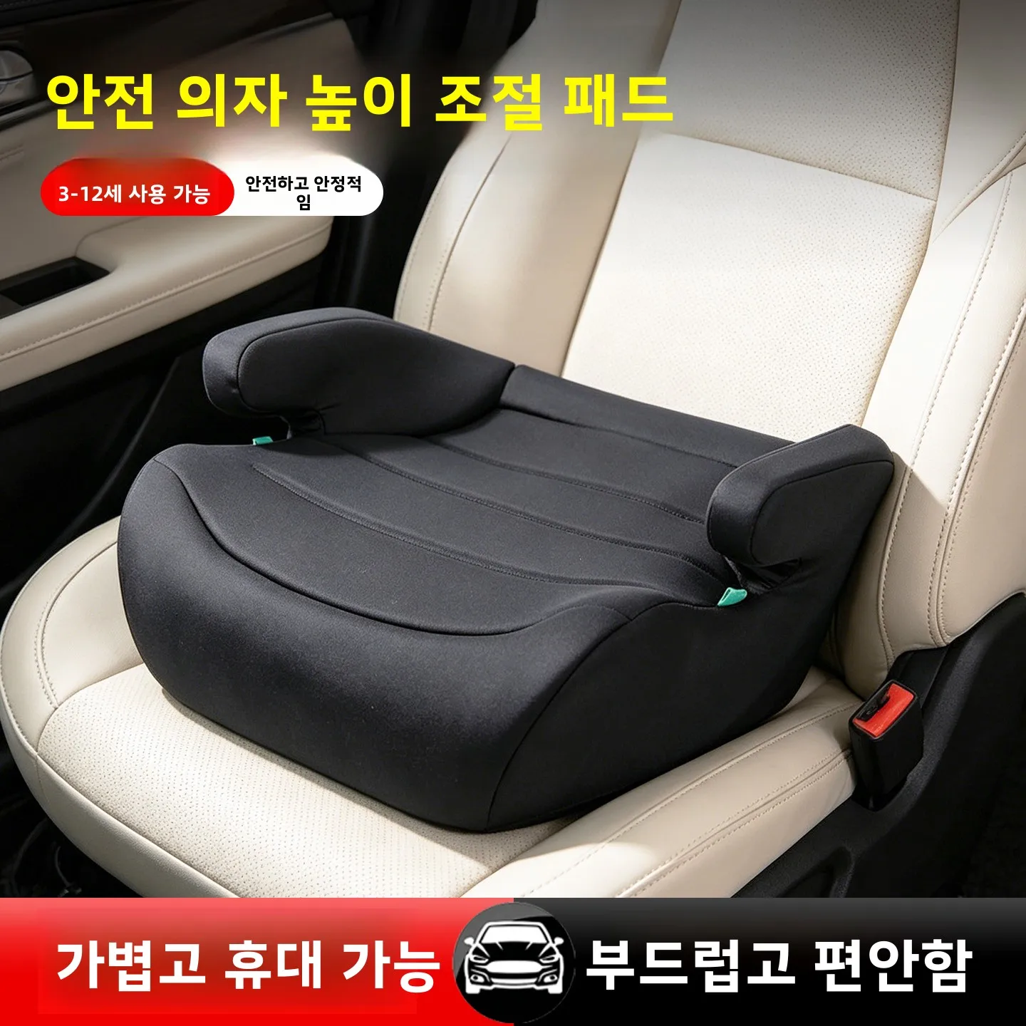 휴대용 어린이 안전 시트 부스터 패드 통기성 고정형 3-12세 어린이용 유니버설..