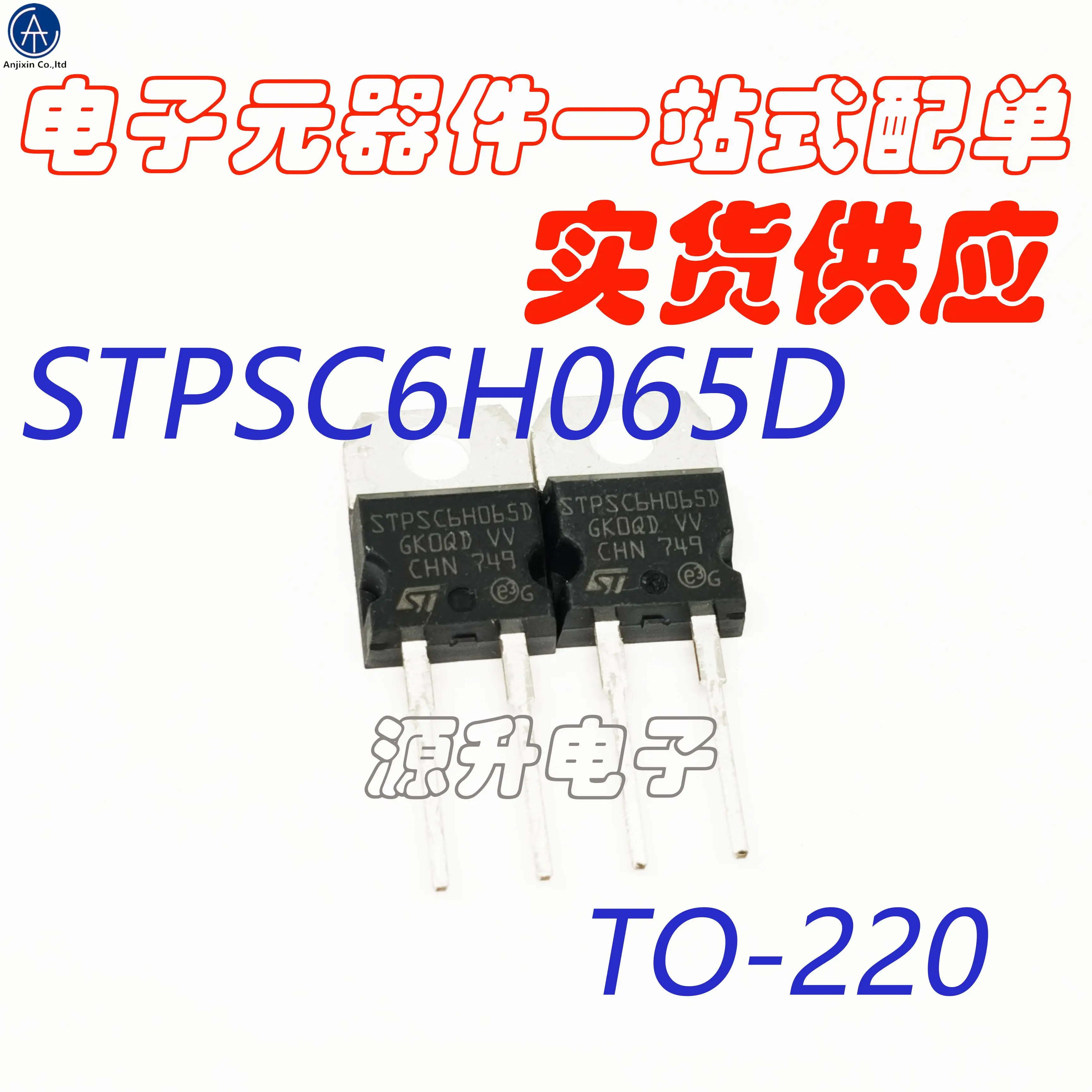 

10 шт. 100% оригинальный новый STPSC6H065D диод Schott из карбида кремния 650 в 6 А