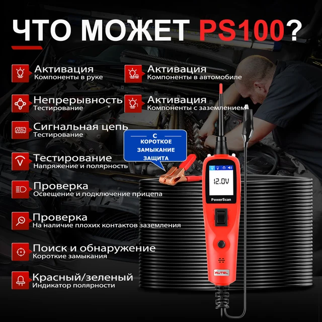 Autel PowerScan PS100 Auto Electrical Circuit 12-24V Power Circuit Probe Tool, Auto Electrical Short Open Circuit Finder 2
