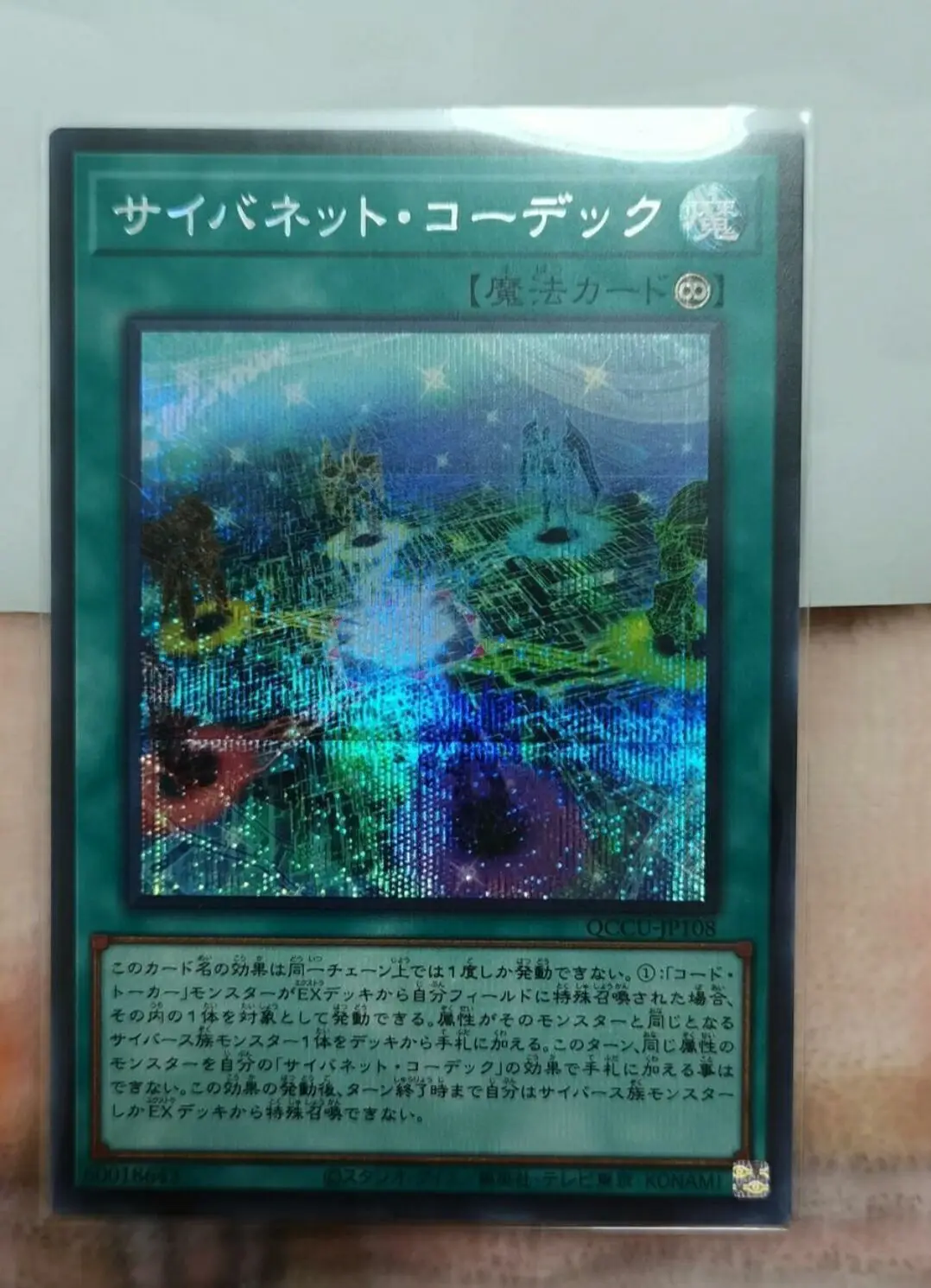 Yugioh Master Duel Monsters QCCU-JP108 Cynet Codec Secret Rare Chronicle Side:Unity Japanese Collection Mint Card