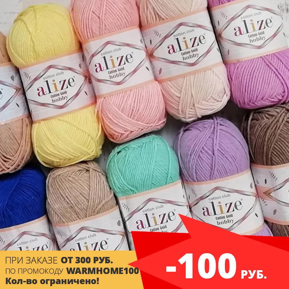 Пряжа Alize Cotton Gold Hobby 50гр. 165м (55% хлопок 45% акрил) | Дом и сад