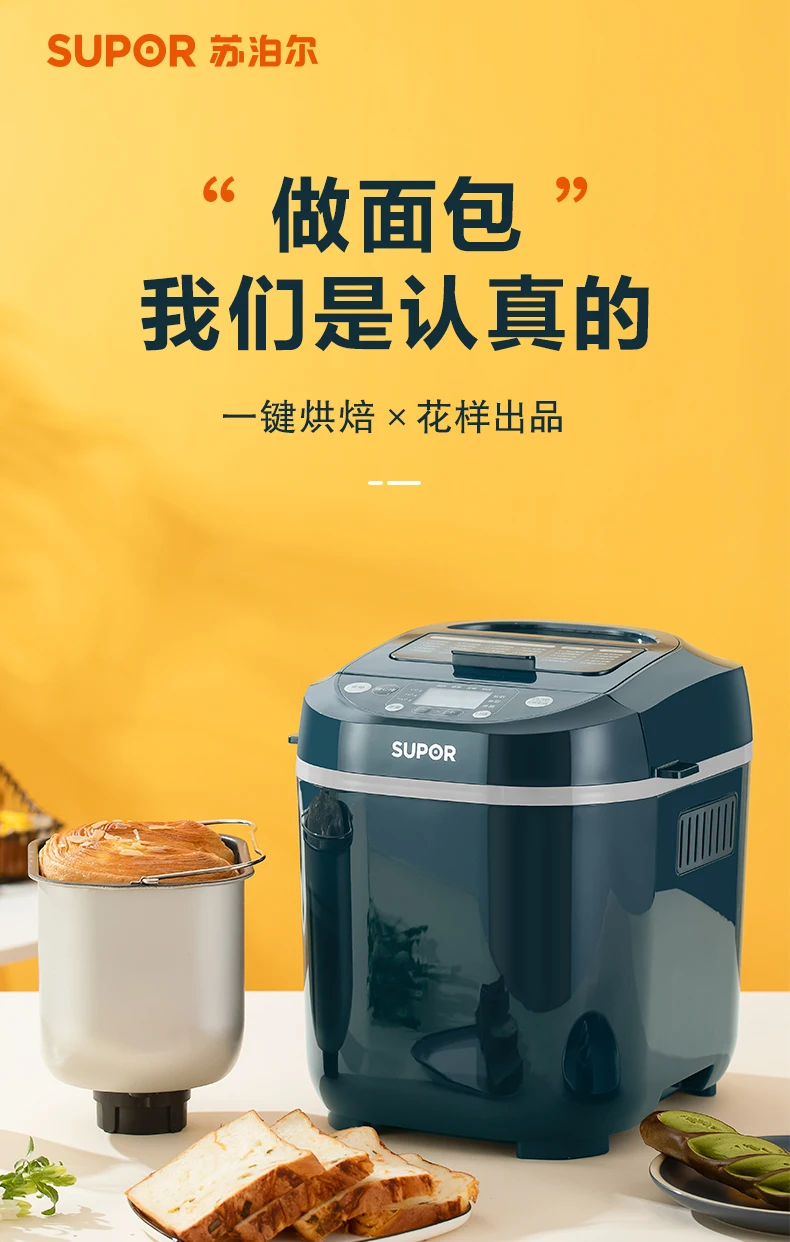 Supor bread machine household automatic mixing and flour fermentation steamed bread machine cake mixer chef