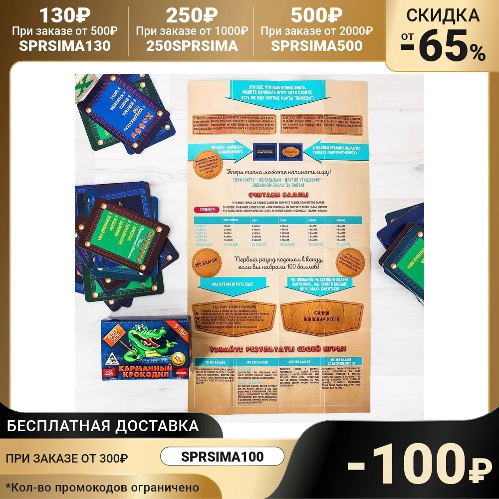 Карточная игра на объяснение слов Крокодил Карманный 100 карт | Спорт и