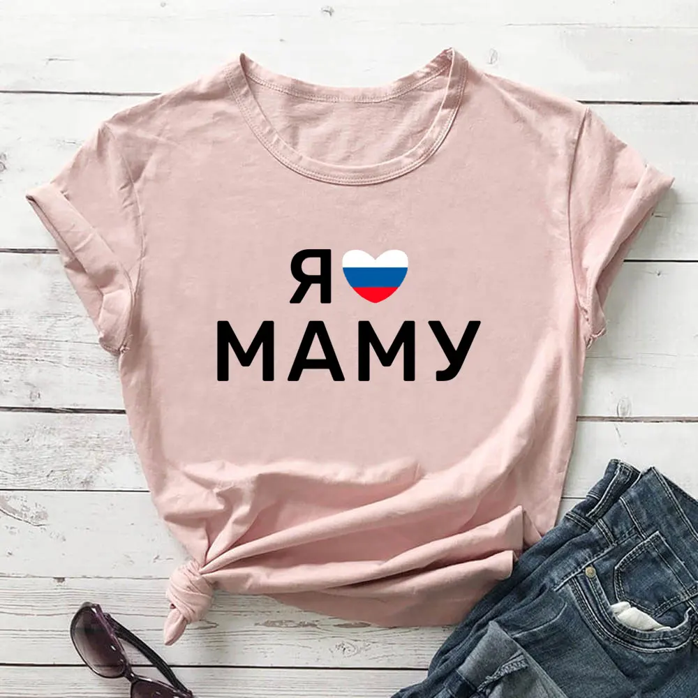 

I Love Mom Russian Cyrillic New Arrival 100%Cotton Women T Shirt Unisex Funny Summer Casual Short Sleeve Top Tee Gift for Mom