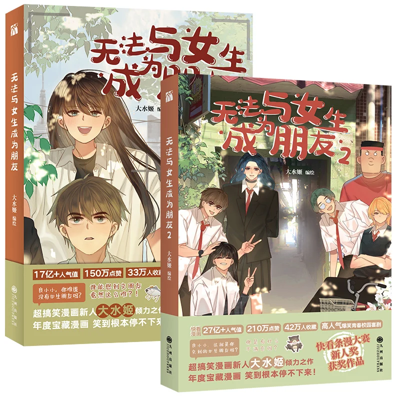 

2 Books/Set Can't Make Friends With Girls Da Shui Ji Original Comic Book Volumn 1+2 Youth Campus Manga Books Chinese Manhwa