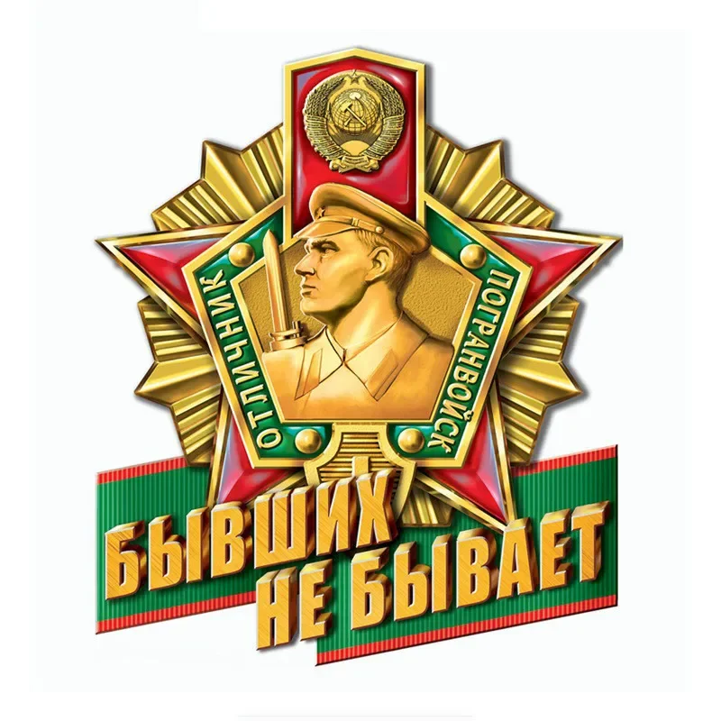 Car Stickers Border Troops Signs Decorative Car Motorcycle Accessories Creative Waterproof Sunscreen Decals PVC,15cm*13cm
