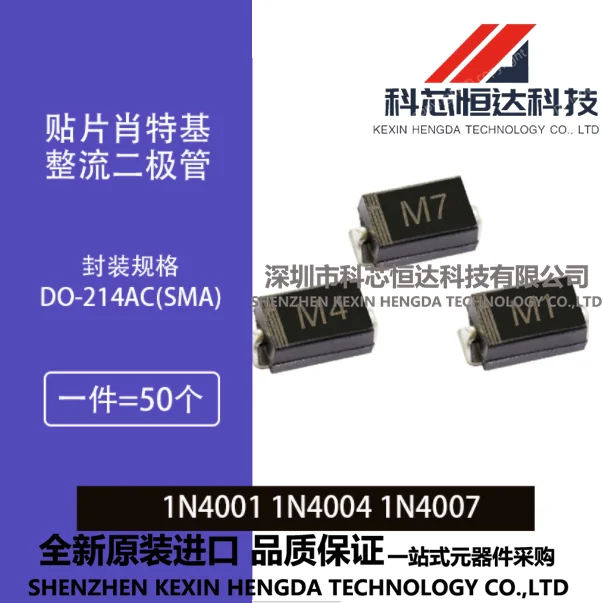 50 шт. 1N4001 M1 1N4002 M2 1N4004 M4 1N4007 M7 DO-214AC(SMA) патч-Выпрямитель Диод 100% новый оригинал |