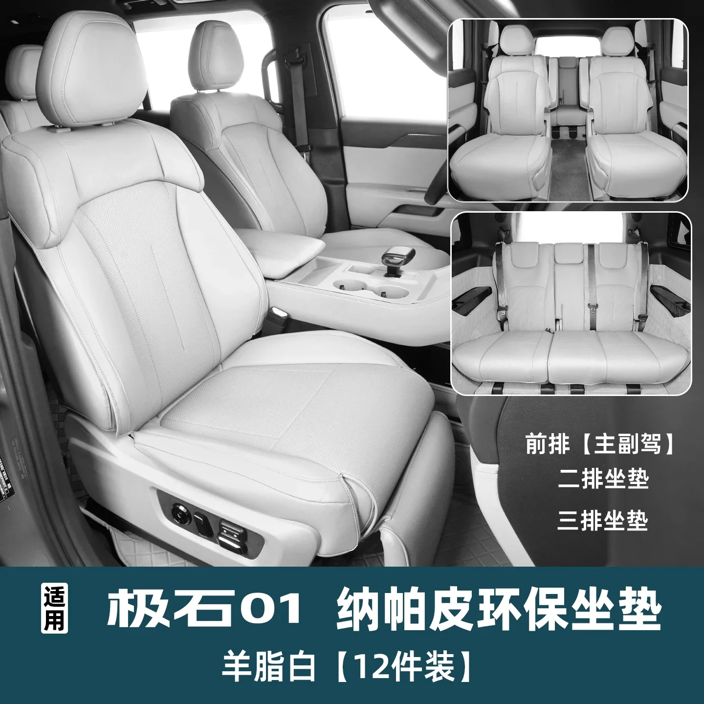 For BAIC Jishi Polestone 01 Rox 01 2023-2025 Car Seat Covers Breathable Full Car Three Rows Seat Cushion Leather Seat Protector detail image 7