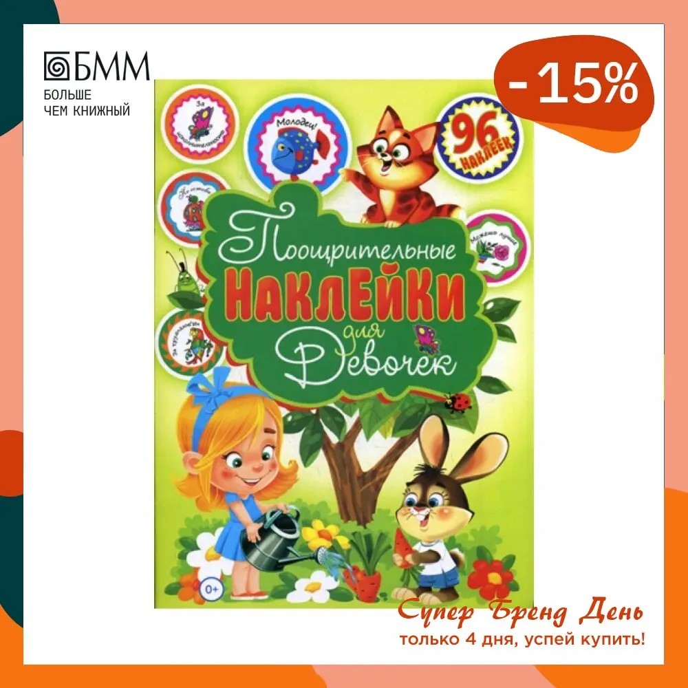 Book promotion stickers for girls |