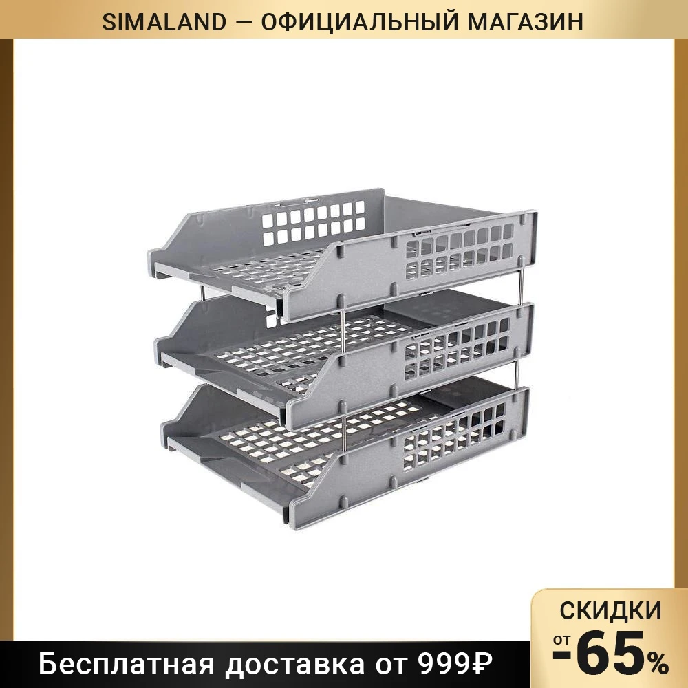 Набор лотков для бумаг горизонтальных STRONG 3 штуки на металлических | Отзывы и видеообзор