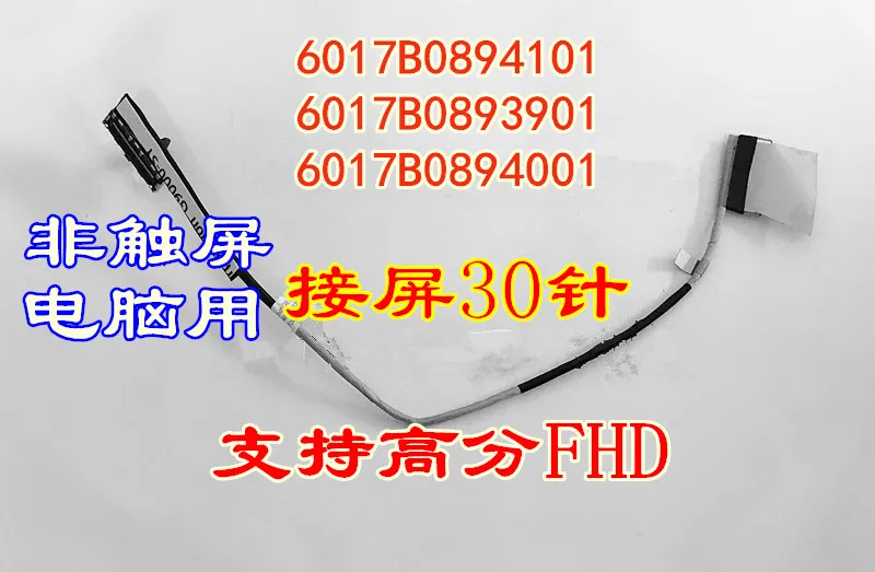 

Кабель для экрана HP 740 G5, 745, 840, G5, G6, кабель для экрана 845, высокий балл, 30-контактный кабель для экрана.