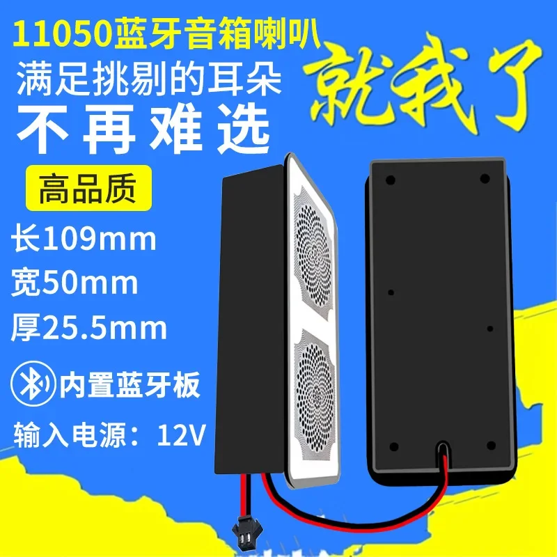 

11050 Колонка камера Bluetooth колонка 8 Евро 5 Вт рекламная машина ЖК-дисплей массажное кресло цифровой электрический динамик