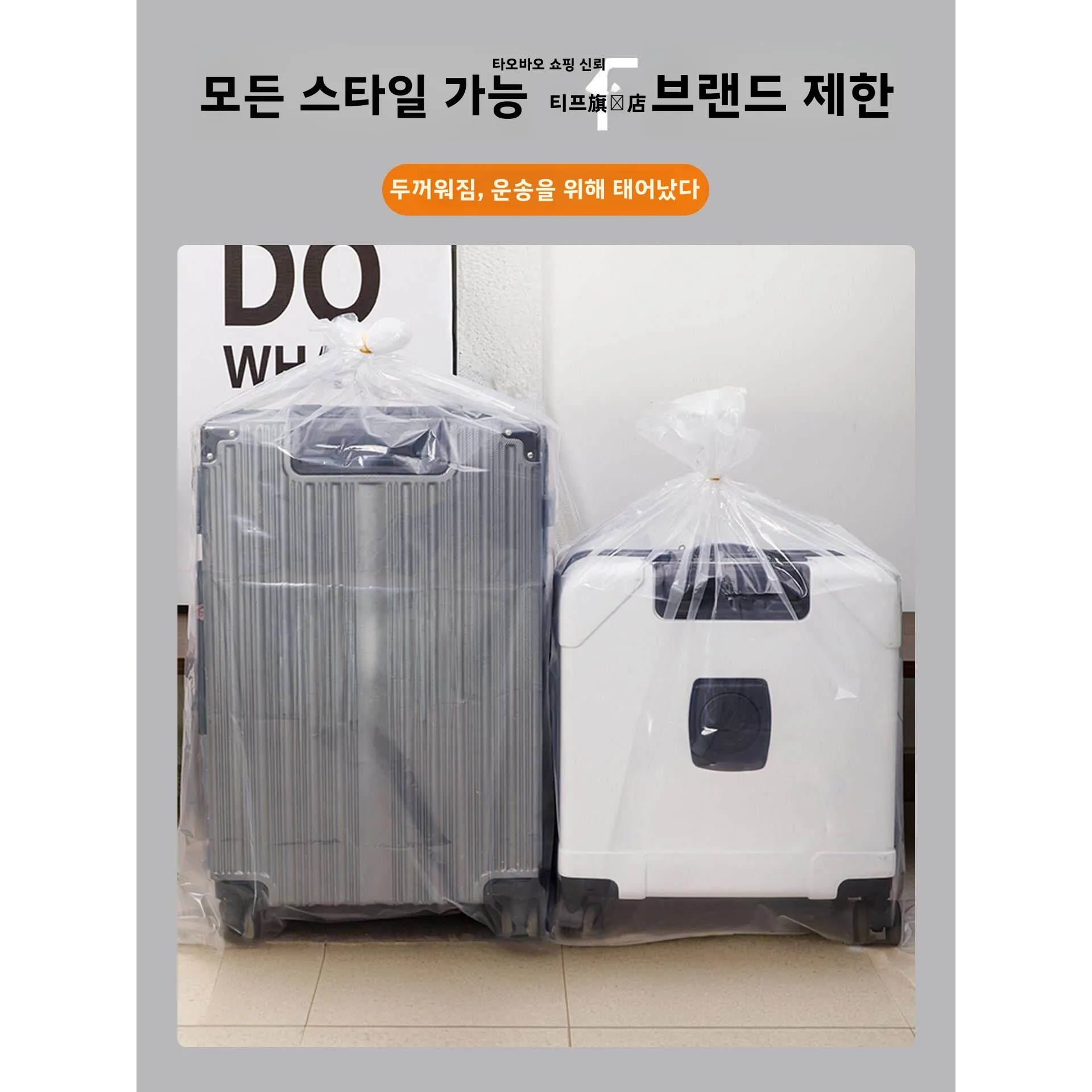 두꺼운 플라스틱 보호 커버 필름(수하물용) 방수 방진 가방 풀랩 투명 가방(기내용 여행 가방용)