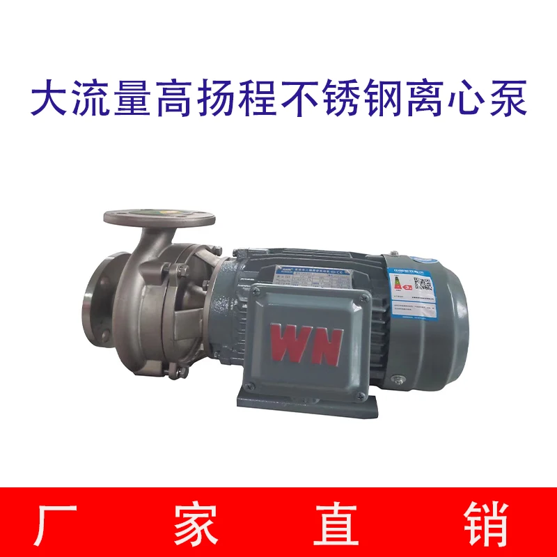 

Large flow and high lift stainless steel centrifugal pump is corrosion-resistant, acid-alkali resistant, and explosion-proof