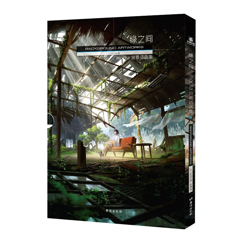 Between Green: Mocha Background Artwokts Book World Game Scene Art Illustration Collection Animation Album | Канцтовары для офиса