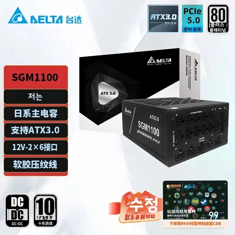 Delta 850W/1100W/1300W 단일 12V 플래티넘 풀 모듈형 고전압 데스크탑 컴퓨터 전원 공급 장치 ATX3.0 PCIE5.0 지원