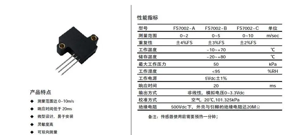 오픈 에어 스페이스 유량 측정용 FS7002 질량 공기 유량 센서 밴프셔