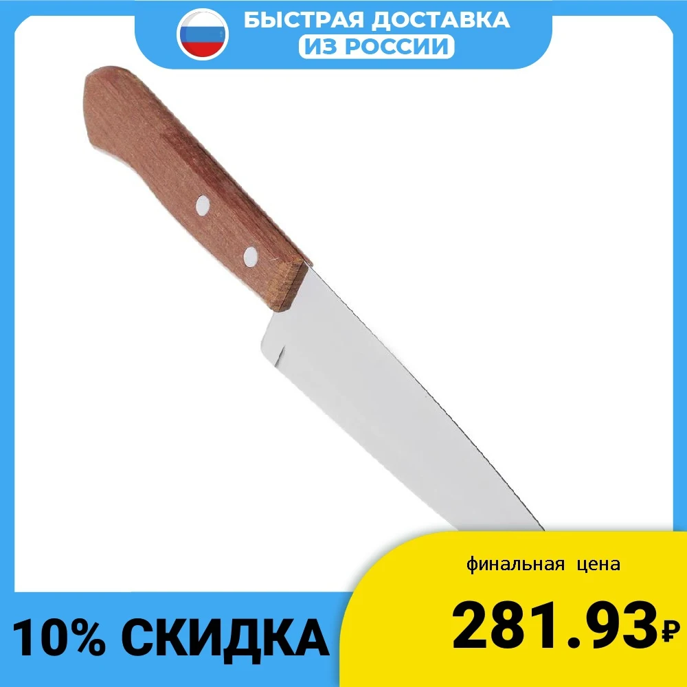 Tramontina Universal Нож кухонный 15см 22902/006 | Дом и сад