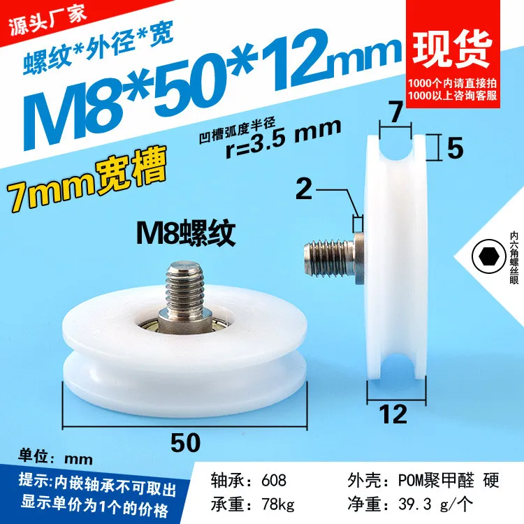M8 M6 Screw Thread U groove roller guide wheel 8*50*12mm 50mm diameter POM nylon